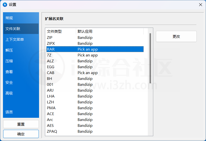 图片[10] | WinRAR、BandiZip、360Zip特殊版，3款优秀的解压缩工具！ | i3综合社区