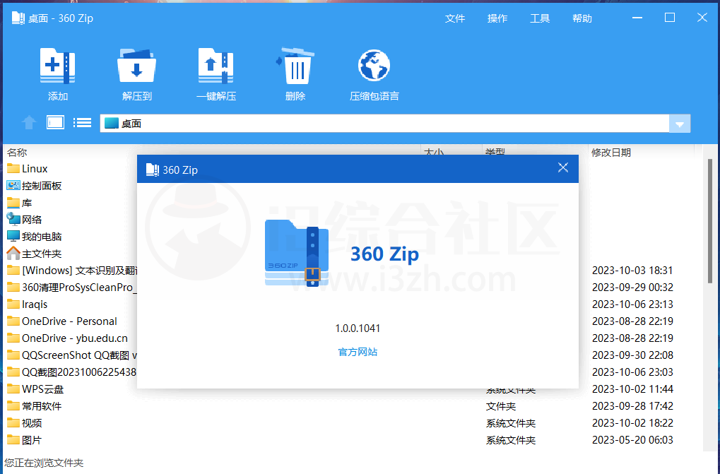 图片[11] | WinRAR、BandiZip、360Zip特殊版，3款优秀的解压缩工具！ | i3综合社区