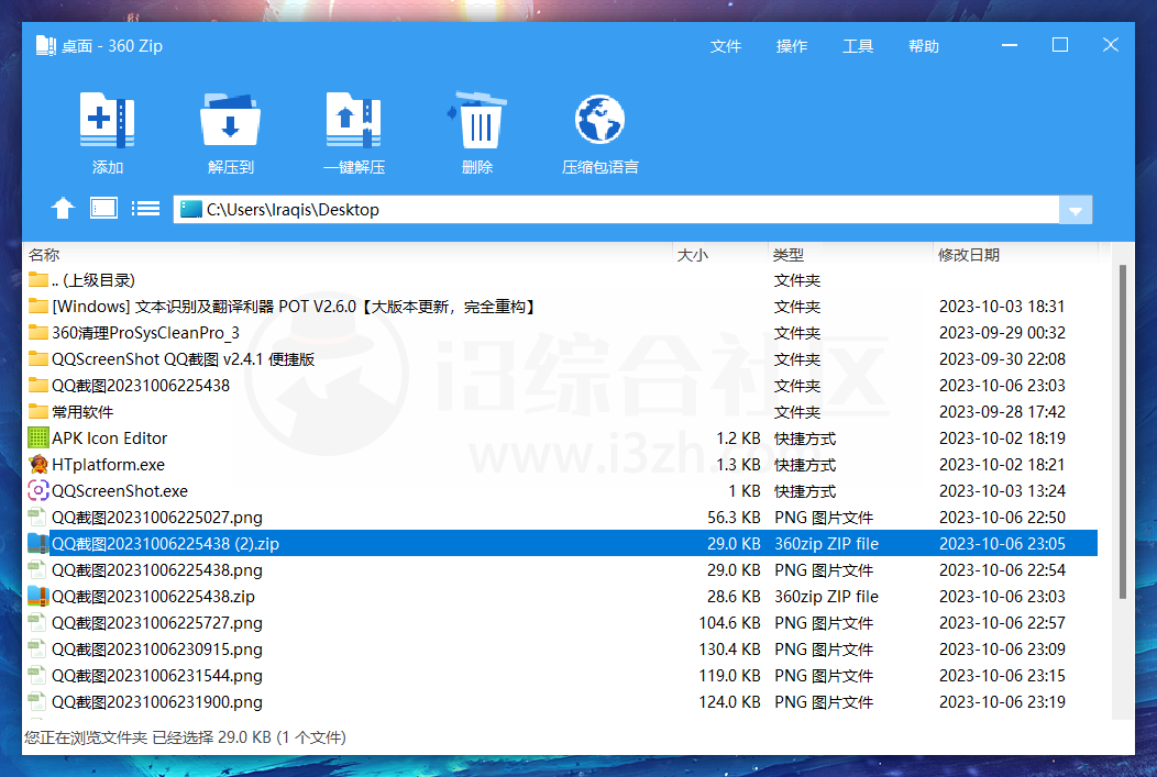 图片[13] | WinRAR、BandiZip、360Zip特殊版，3款优秀的解压缩工具！ | i3综合社区