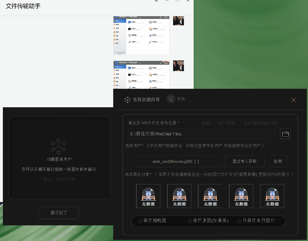 图片[10] | 微信图片自动备份、wechatDownload，又有大佬偷偷给微信做好事！ | i3综合社区