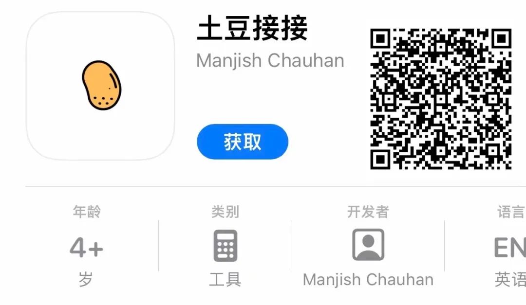 图片[3] | iOS土豆盒子APP，伪装成“土豆接接”上架商店，赶紧下载！ | i3综合社区