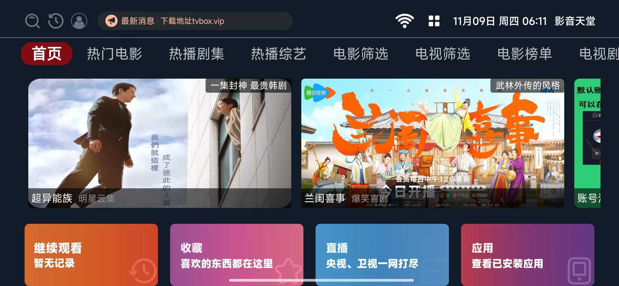 影音天堂TV_v2.1.231017解锁会员版，基于Box魔改收费的盒子！