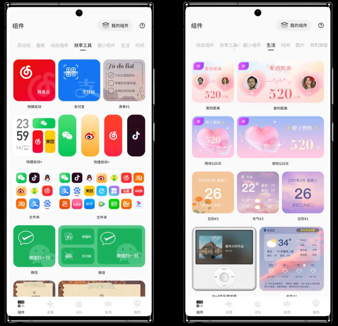 图片[13] | Colorful Widget_v5.9.0m解锁会员版，让你的手机焕然一新！ | i3综合社区