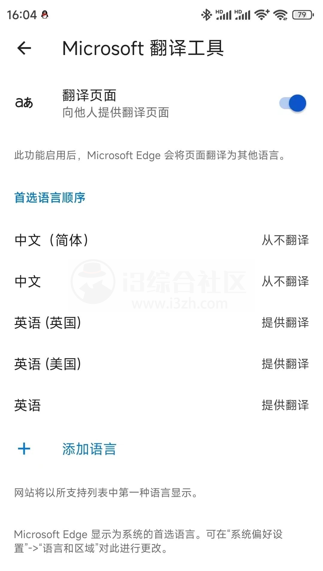 Edge浏览器APP,居然出了手机版?还收割了一大批粉丝!-i3综合社区