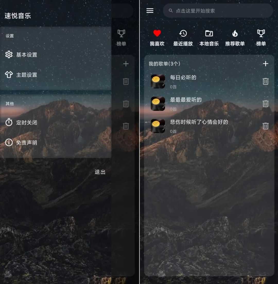 速悦音乐APP_v2.0.2，全网失效了？这款依然坚挺！