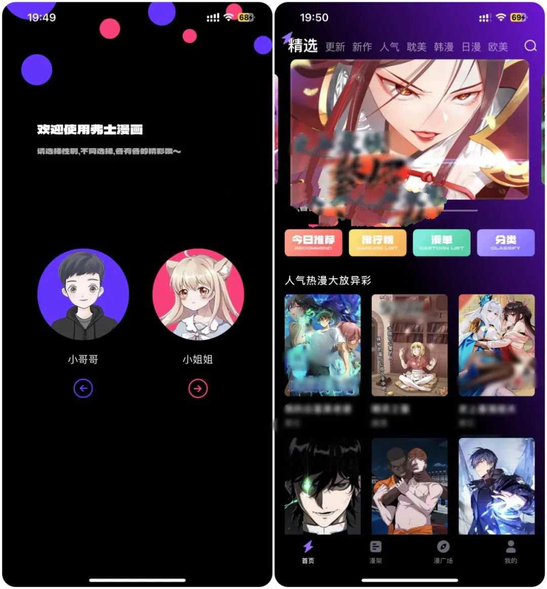 图片[3] | iOS弗士漫画APP，内置日韩、欧美漫画，确实有点看头! | i3综合社区