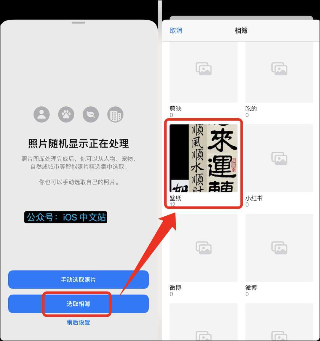 图片[6] | iOS隐藏功能：每天自动定时换新壁纸！ | i3综合社区