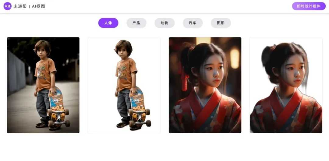 图片[3] | 未道帮AI抠图，只需上传图片，即可一键去除图片背景！ | i3综合社区