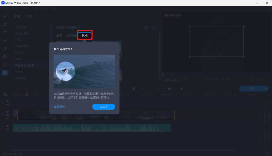 图片[13] | Movavi Video Editor破解版，一款国外的视频剪辑软件！ | i3综合社区