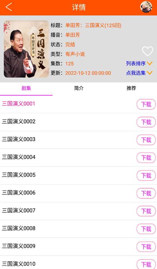 图片[9] | 昊昊听书v2.4、柠檬听书v1.7.1，免费开源吊打同类App！ | i3综合社区