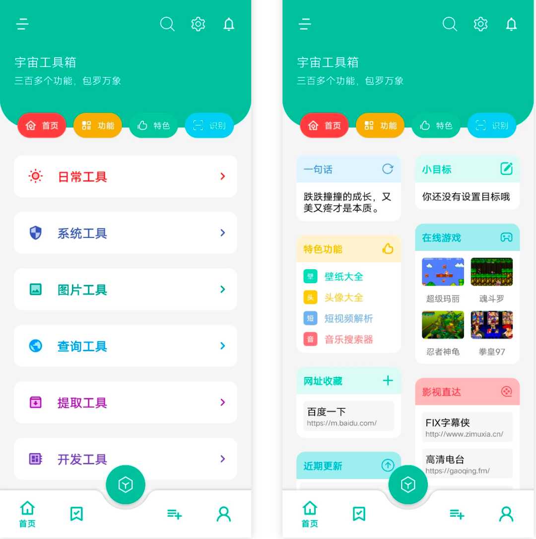 图片[2] | 宇宙工具箱v1.6.3会员版，一更新就被破解，开发者快哭了！ | i3综合社区