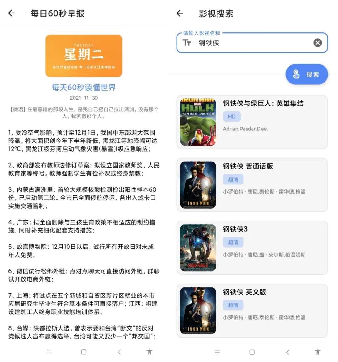 图片[4] | 宇宙工具箱v1.6.3会员版，一更新就被破解，开发者快哭了！ | i3综合社区