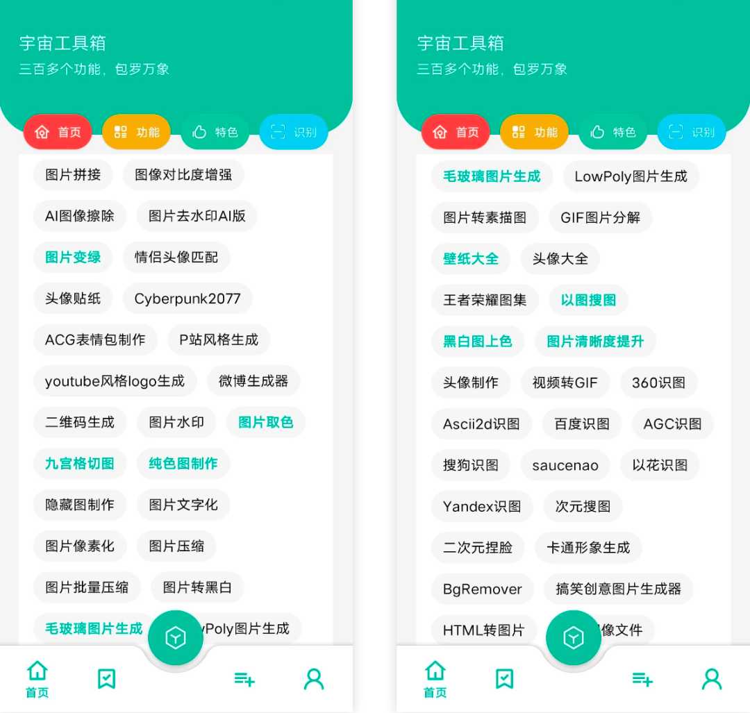 图片[6] | 宇宙工具箱v1.6.3会员版，一更新就被破解，开发者快哭了！ | i3综合社区