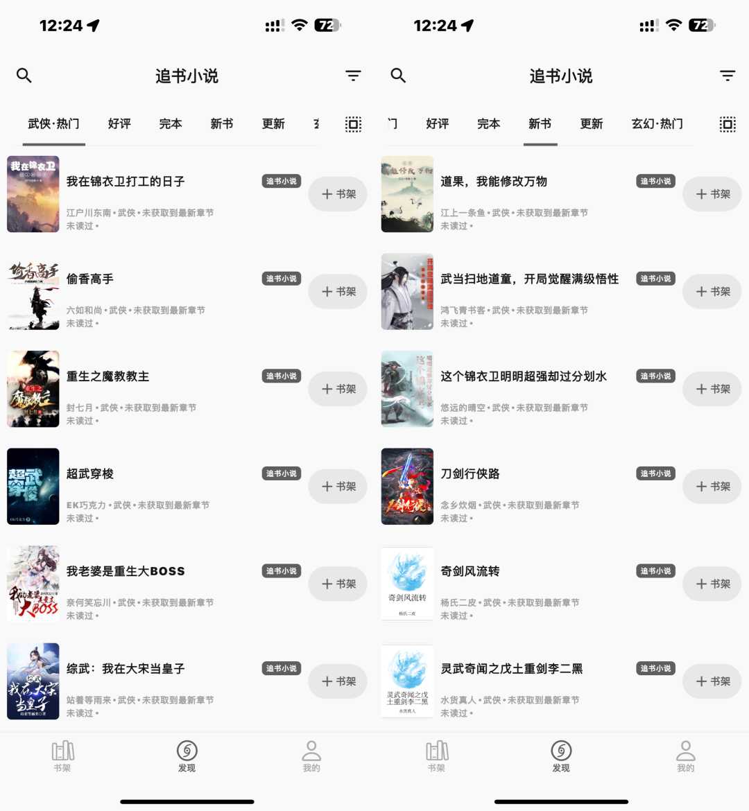 iOS读不舍手App，跟开源阅读一样支持自定义源的软件！