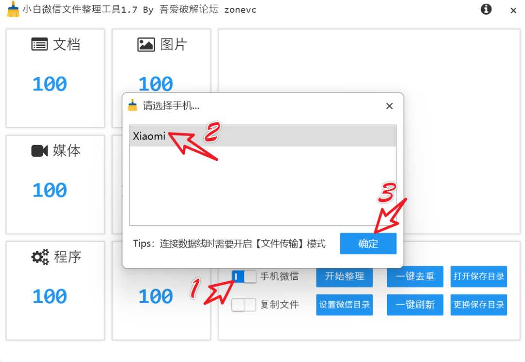 图片[7] | 小白微信文件整理工具v1.7，时隔一年再度更新，终于好用了！ | i3综合社区