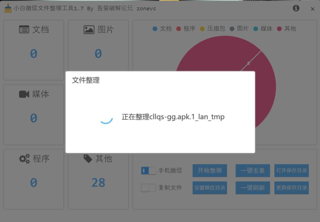 图片[8] | 小白微信文件整理工具v1.7，时隔一年再度更新，终于好用了！ | i3综合社区