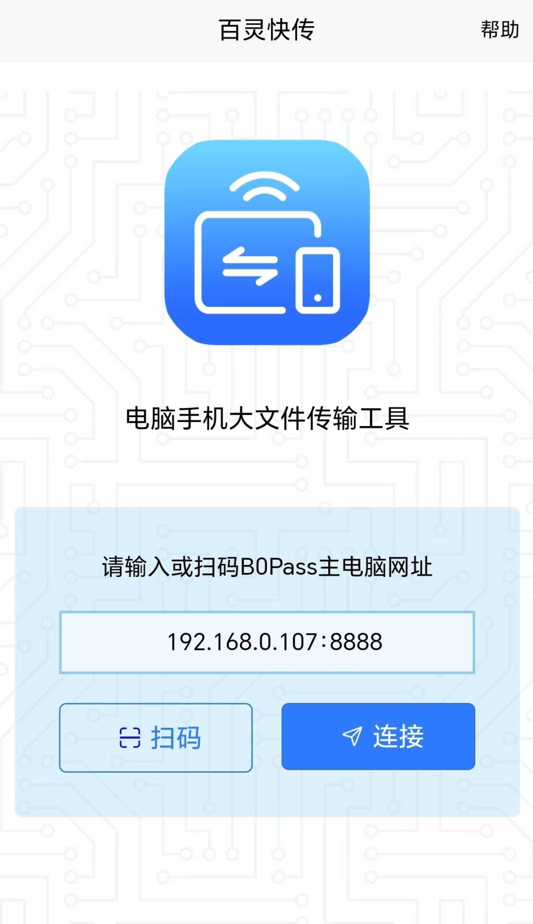 图片[10] | 百灵快传(B0Pass)v2.0.4，支持全平台的文件传输工具！ | i3综合社区