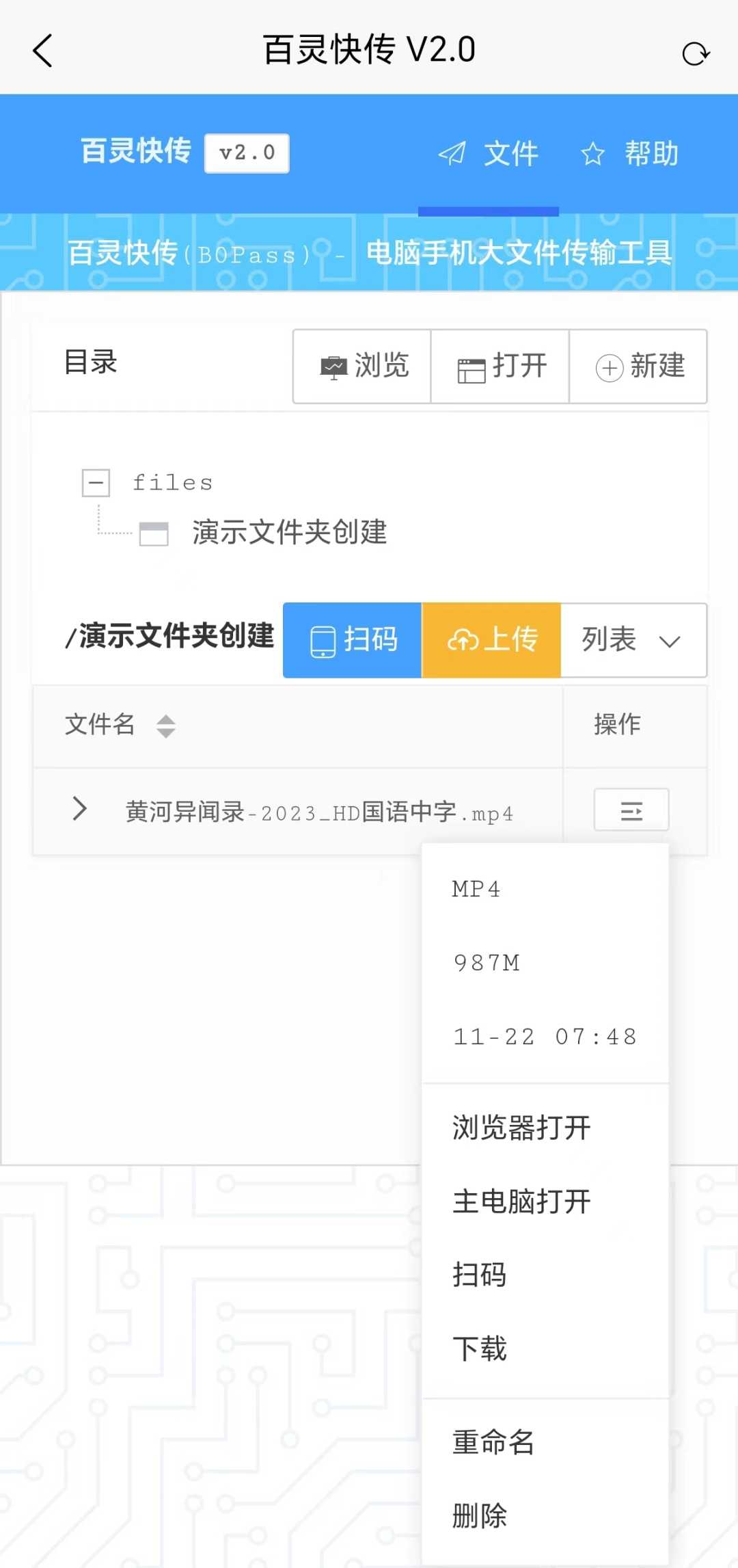 图片[11] | 百灵快传(B0Pass)v2.0.4，支持全平台的文件传输工具！ | i3综合社区