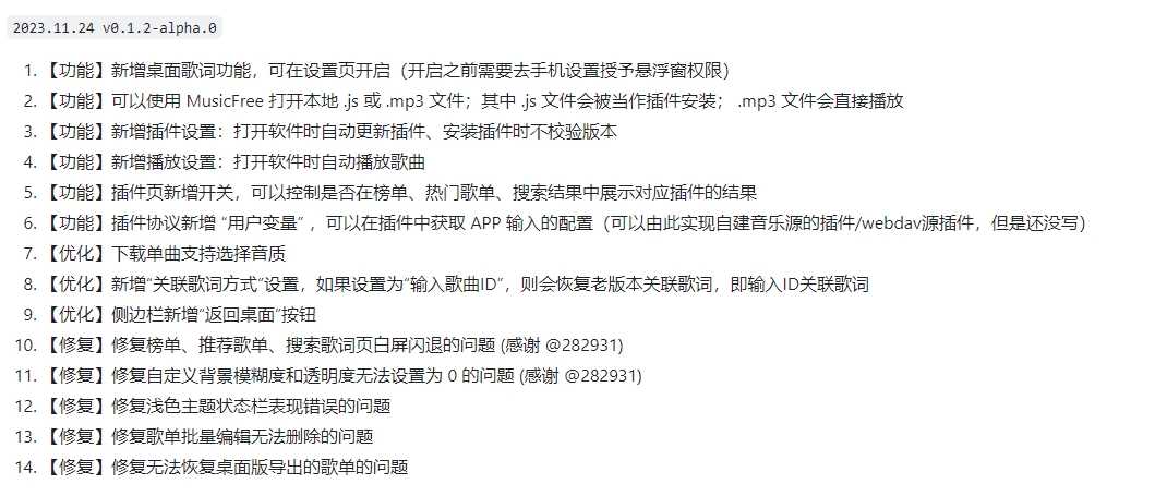 MusicFree_0.1.2,支持安卓和电脑,更新之后更好用了! MusicFree_0.1.2,支持安卓和电脑,更新之后更好用了!-i3综合社区