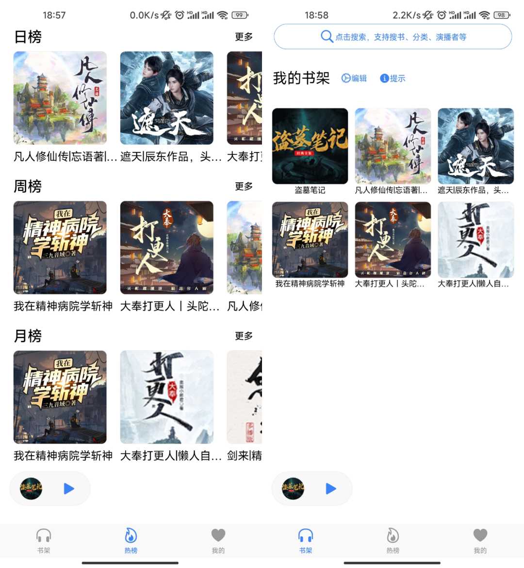 声荐APP_v1.1.0，付费听书资源都在这了！还要啥vip？