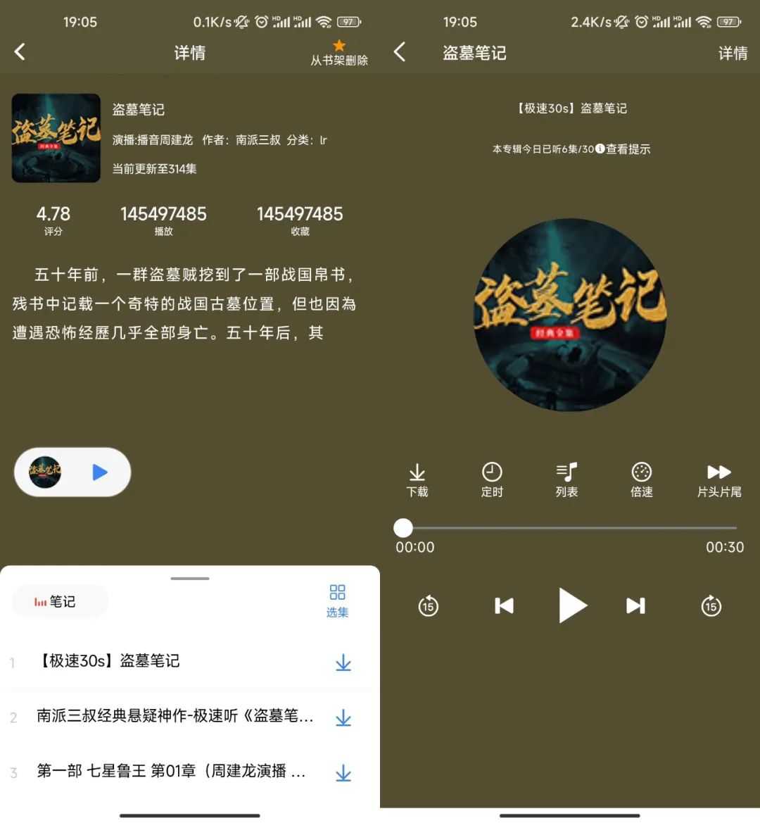 图片[4] | 声荐APP_v1.1.0，付费听书资源都在这了！还要啥vip？ | i3综合社区