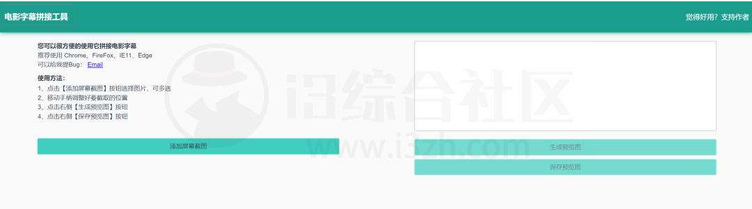 图片[8] | 电影字幕拼接工具、在线拼接电影字幕截图，免费的就剩下这两款了！ | i3综合社区