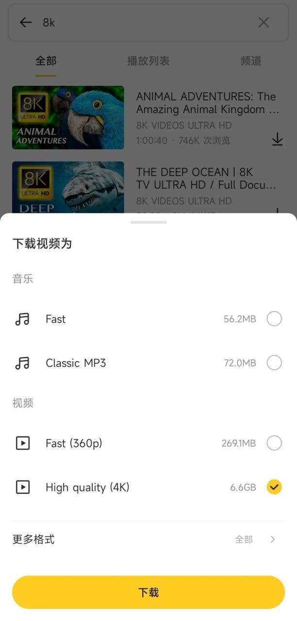 图片[2] | Youtube油管视频下载器APP_v7.09.0.7_Snaptube汉化版！ | i3综合社区