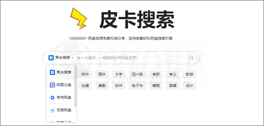 图片[11] | 整理了15个各种云盘资源搜索站点，建议收藏起来备用！ | i3综合社区