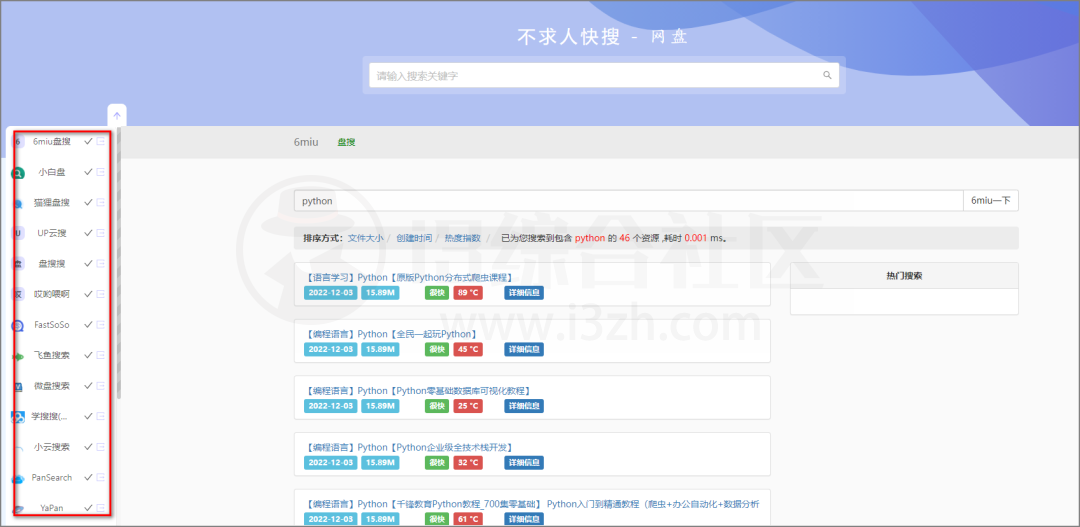 图片[15] | 整理了15个各种云盘资源搜索站点，建议收藏起来备用！ | i3综合社区