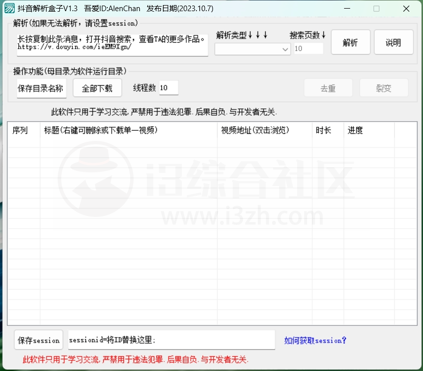 抖音视频解析盒子、小红书笔记图片下载，这两款软件让你直呼牛逼！