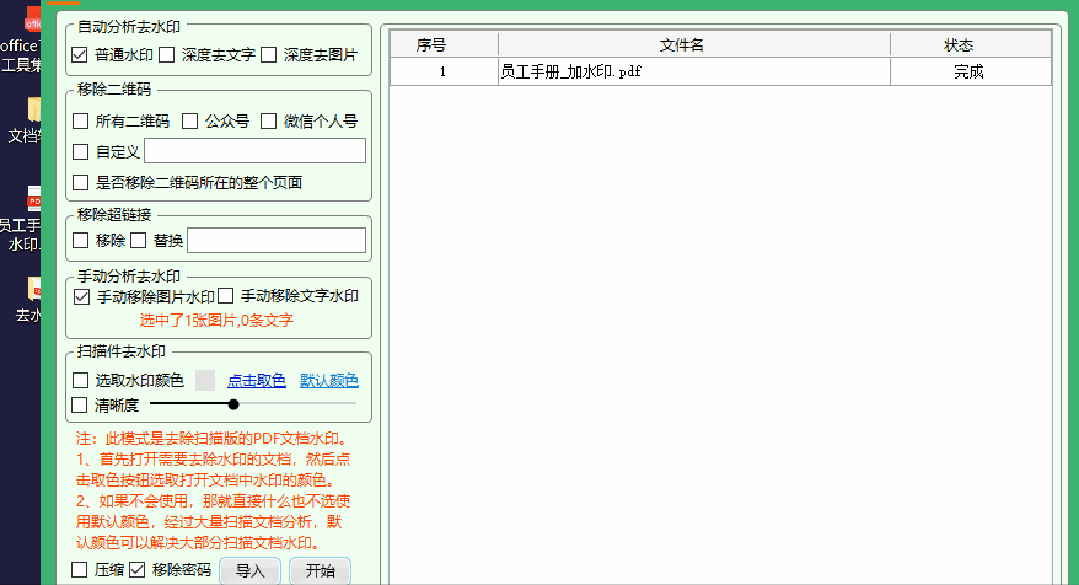 Office工具集by小叶，PDF文件格式处理，办公党应该狂喜！-i3综合社区