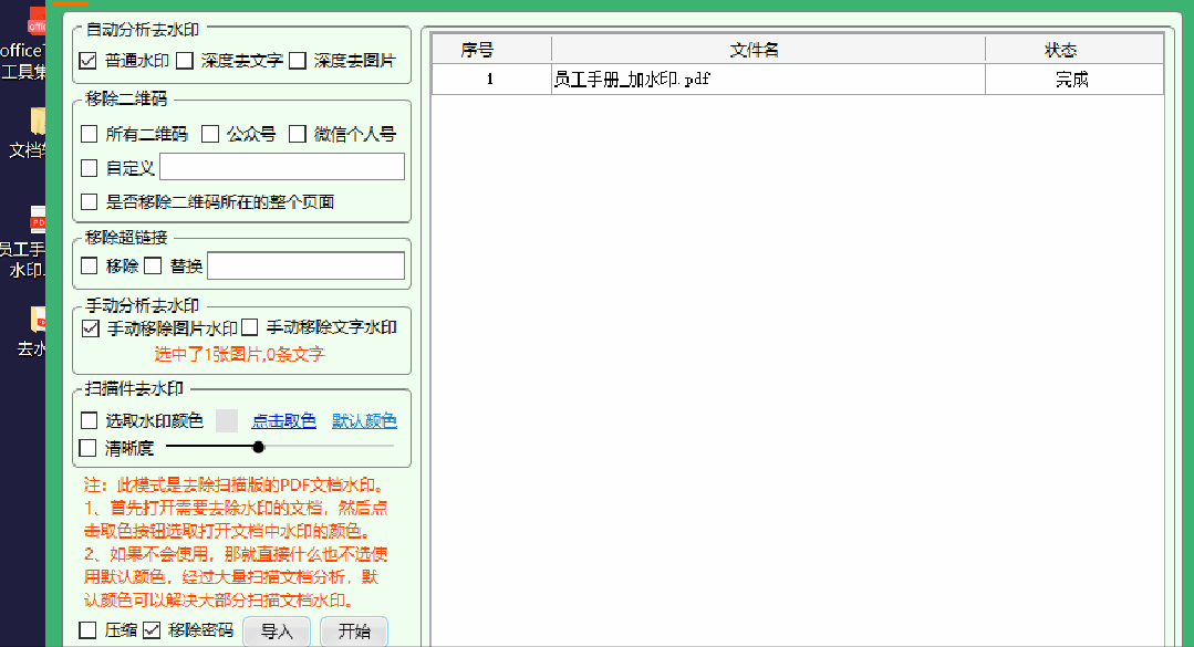 图片[5] | Office工具集by小叶，PDF文件格式处理，办公党应该狂喜！ | i3综合社区