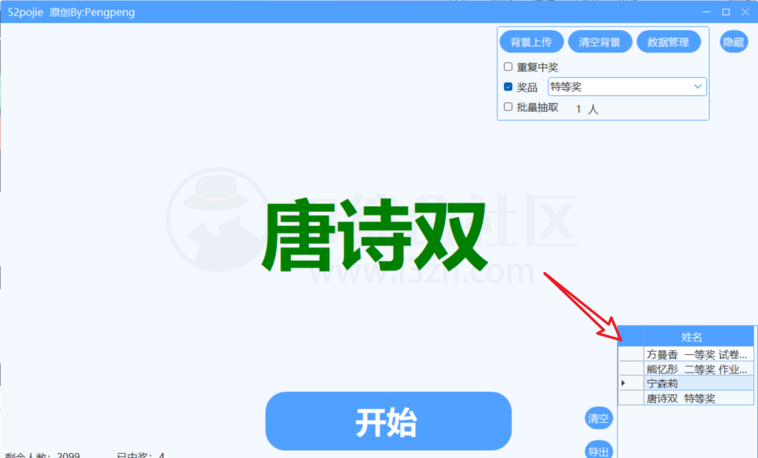 图片[10] | 抽奖程序，吾爱论坛出品，同类中最好的软件！ | i3综合社区