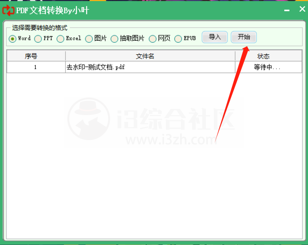 图片[2] | Office工具集by小叶，PDF文件格式处理，办公党应该狂喜！ | i3综合社区