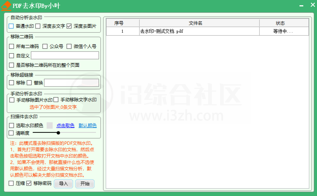 图片[4] | Office工具集by小叶，PDF文件格式处理，办公党应该狂喜！ | i3综合社区