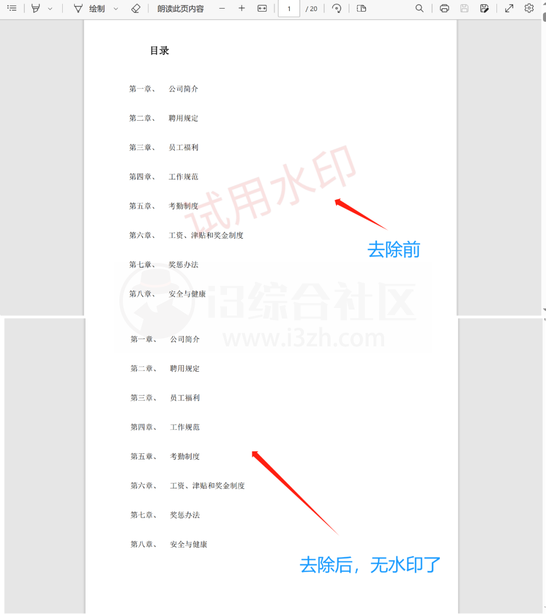 Office工具集by小叶，PDF文件格式处理，办公党应该狂喜！-i3综合社区
