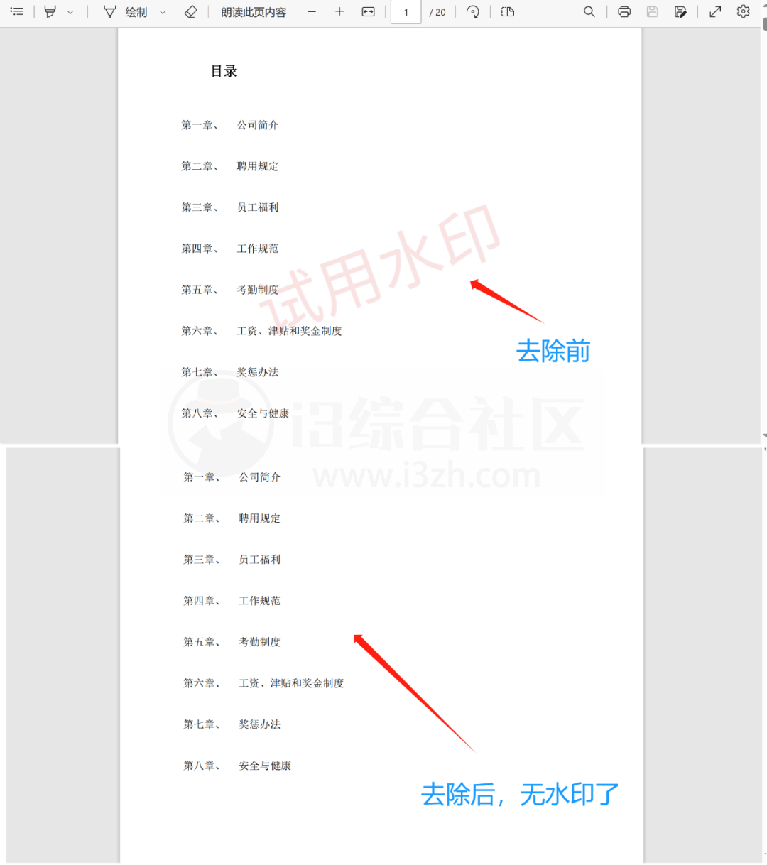 图片[6] | Office工具集by小叶，PDF文件格式处理，办公党应该狂喜！ | i3综合社区