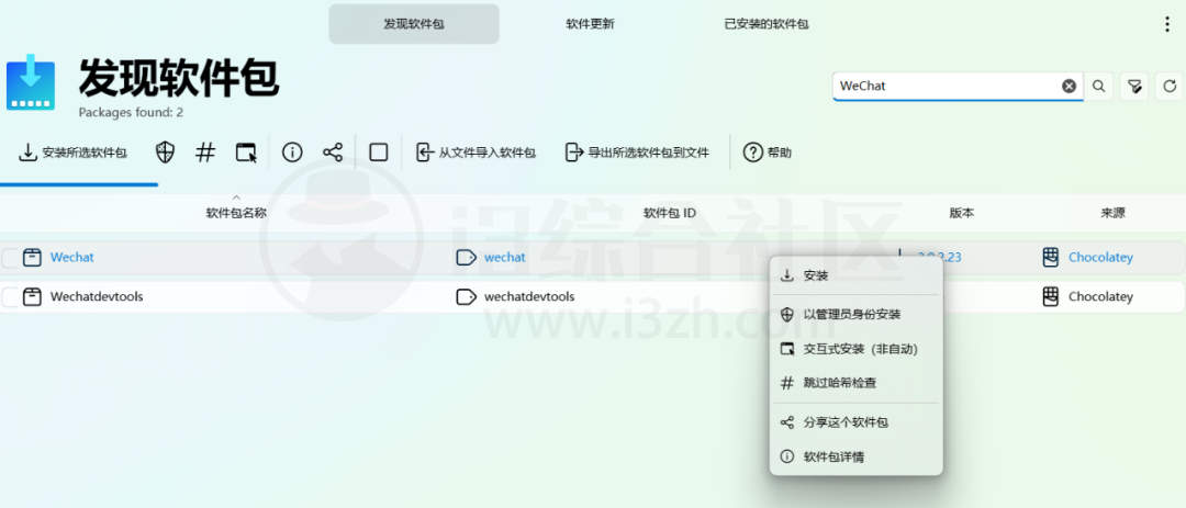 图片[6] | WingetUI、Windows Memory Cleaner，快给“下崽器”说拜拜！ | i3综合社区
