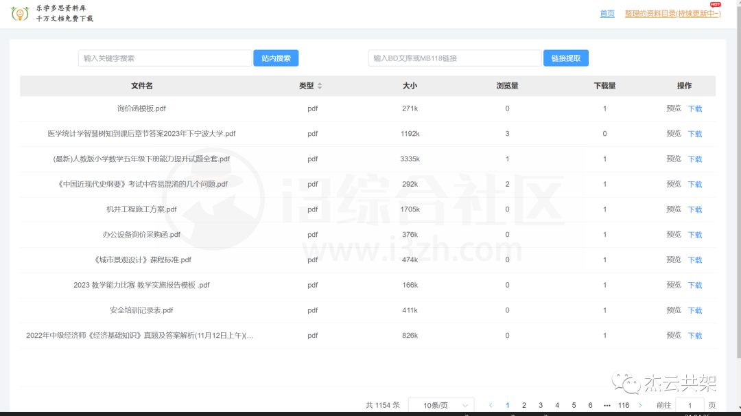 乐学多思资料库，教你如何免费、无限制下载百毒文库！