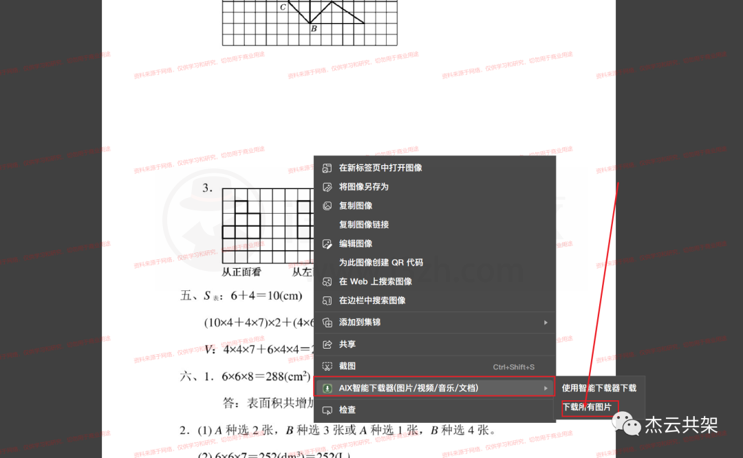 图片[6] | 乐学多思资料库，教你如何免费、无限制下载百毒文库！ | i3综合社区