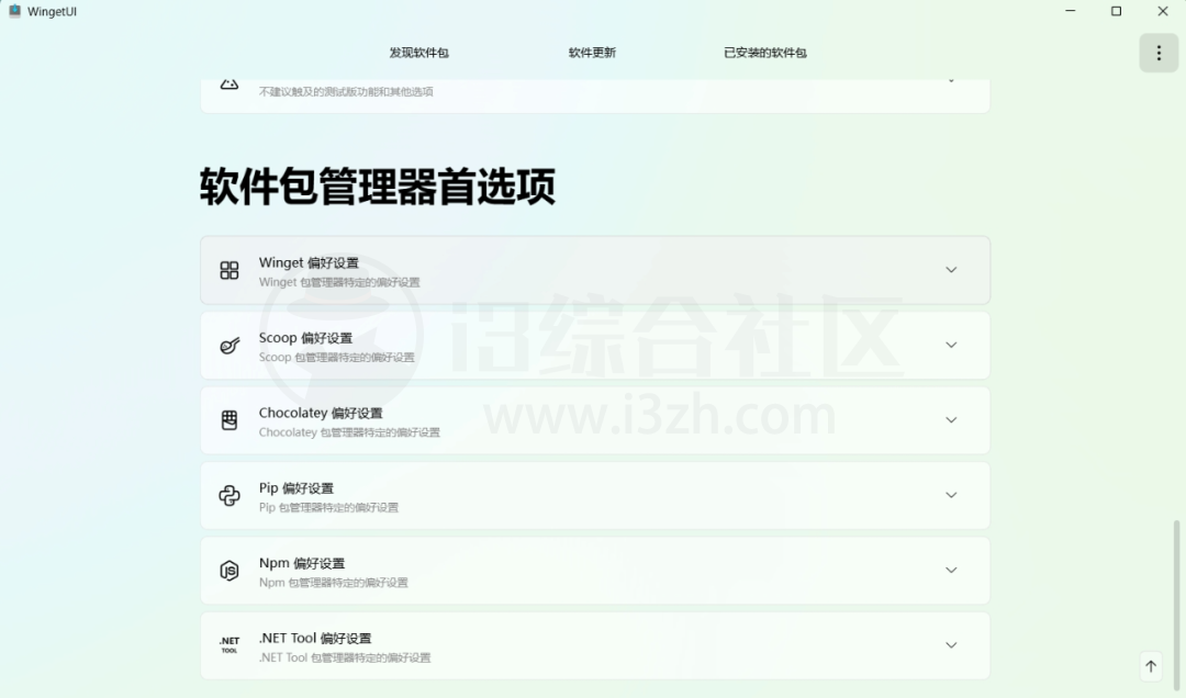 图片[9] | WingetUI、Windows Memory Cleaner，快给“下崽器”说拜拜！ | i3综合社区