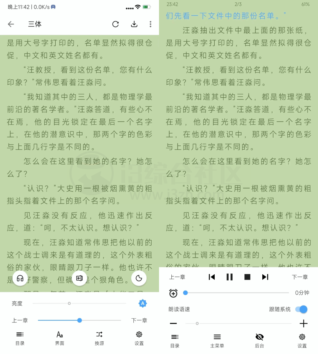 图片[3] | 奇迹书屋、搜狗TTS，两款App搭配使用起来真舒爽！ | i3综合社区