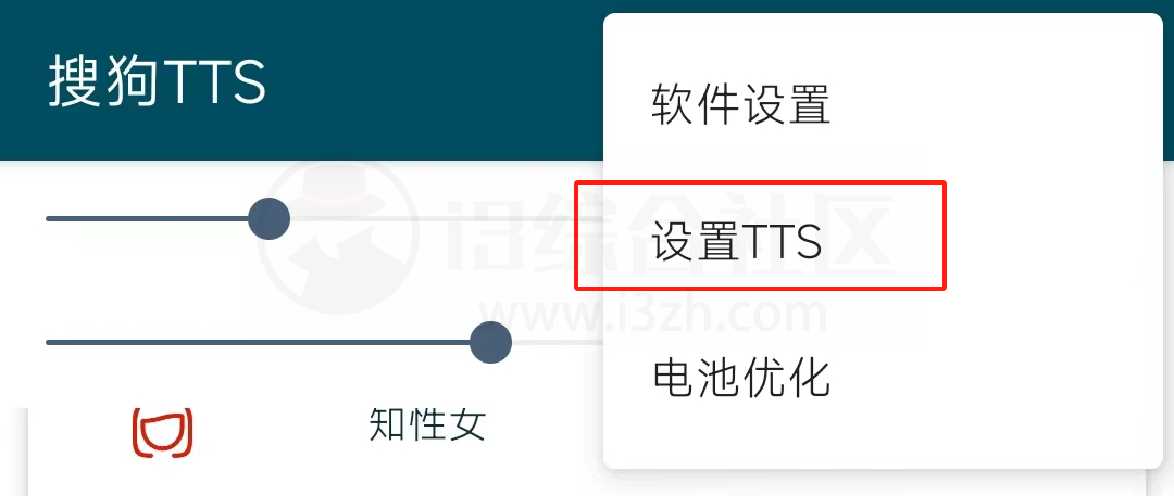 图片[4] | 奇迹书屋、搜狗TTS，两款App搭配使用起来真舒爽！ | i3综合社区