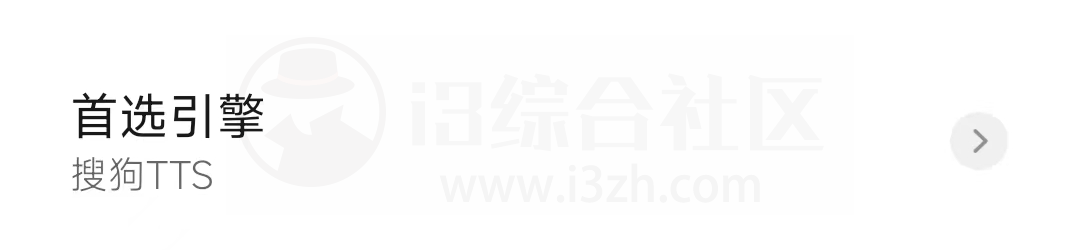 图片[5] | 奇迹书屋、搜狗TTS，两款App搭配使用起来真舒爽！ | i3综合社区