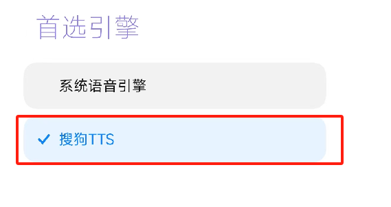 图片[6] | 奇迹书屋、搜狗TTS，两款App搭配使用起来真舒爽！ | i3综合社区