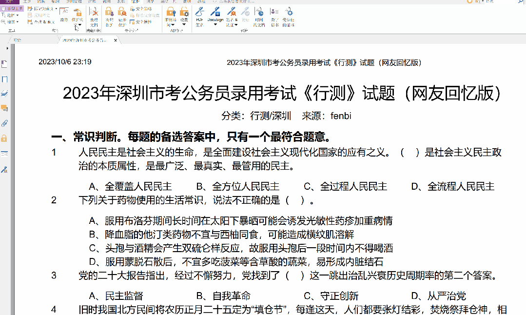 图片[9] | 万兴PDF、福昕PDF，国产流批软件，已解锁所有功能！ | i3综合社区