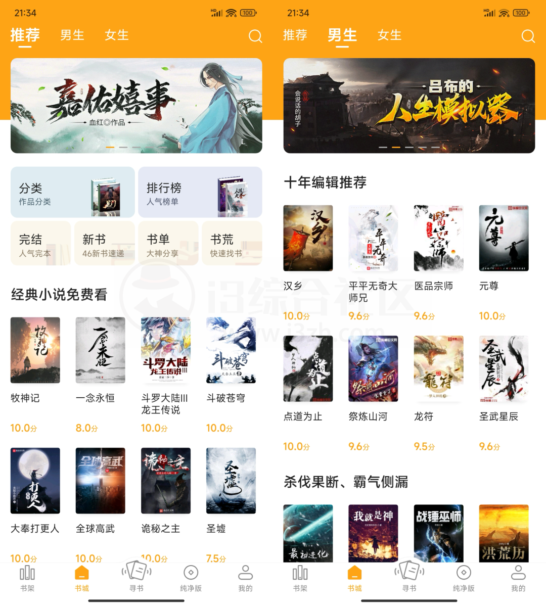 图片[8] | 奇迹书屋、搜狗TTS，两款App搭配使用起来真舒爽！ | i3综合社区
