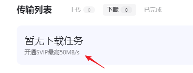 图片[6] | 小白羊云盘v3.12.1最新版，稳定70MB/s不限速，卸载官方版吧！ | i3综合社区