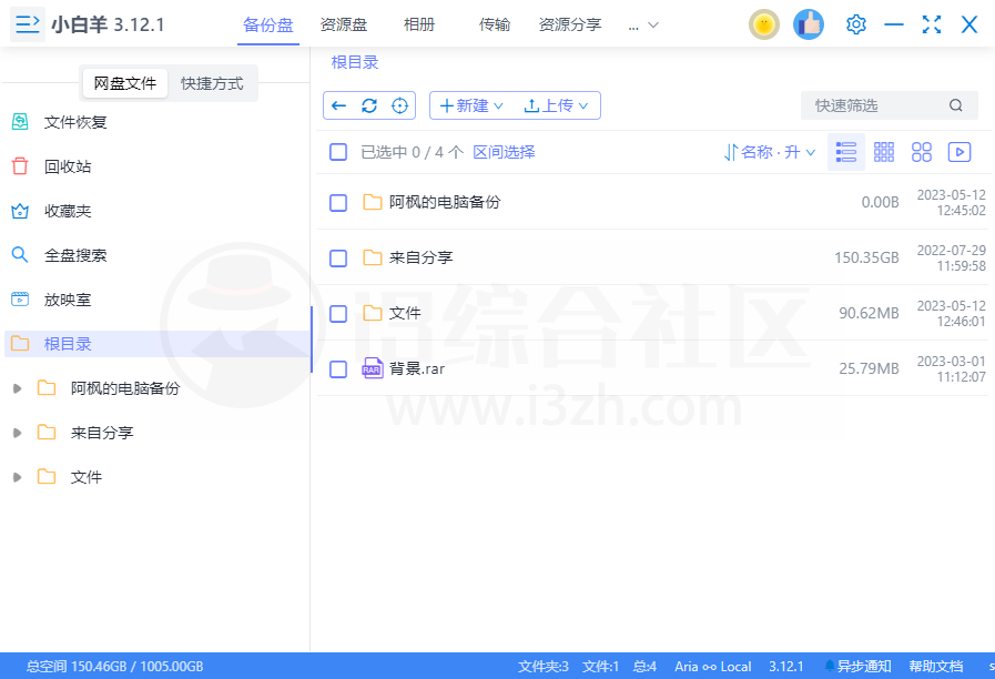 图片[9] | 小白羊云盘v3.12.1最新版，稳定70MB/s不限速，卸载官方版吧！ | i3综合社区