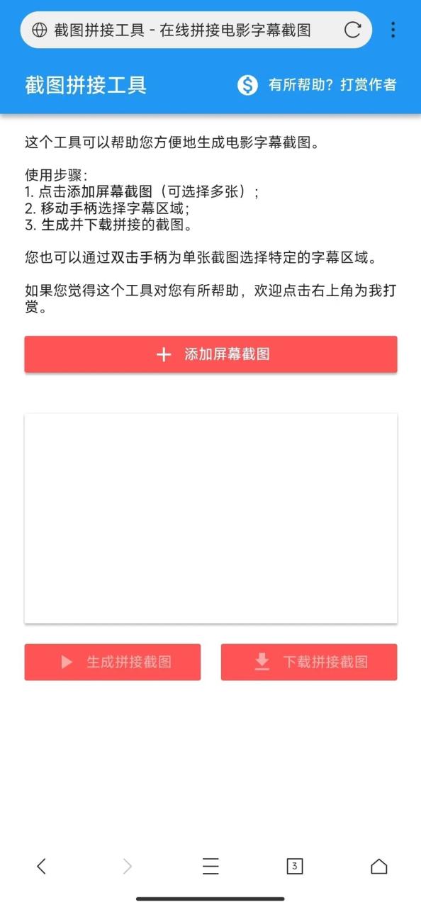 图片[6] | 电影字幕拼接工具、在线拼接电影字幕截图，免费的就剩下这两款了！ | i3综合社区